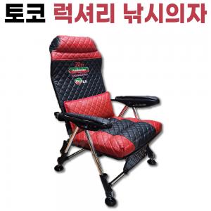 [토코] 럭셔리 낚시의자 / TOCO 20주년 특별판 / 민물낚시의자