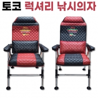 [토코] 럭셔리 낚시의자 / TOCO 20주년 특별판 / 민물낚시의자