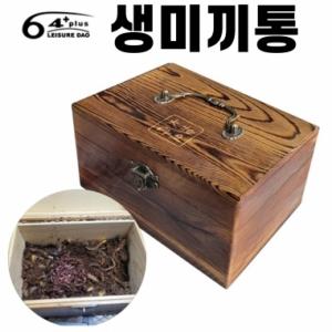[레져다오] 생미끼통 / 소나무 지렁이보관 밑밥통 / 민물낚시 살림통 지렁이통