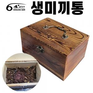 [레져다오] 생미끼통 / 소나무 지렁이보관 밑밥통 / 민물낚시 살림통 지렁이통