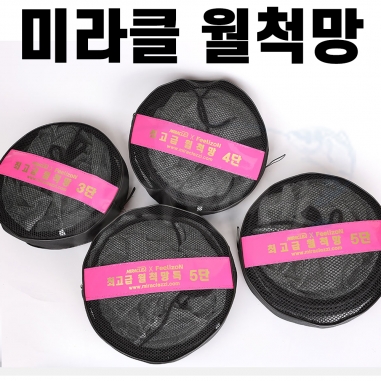 [미라클] 월척망 / 3단 4단 5단 특5단 / 실리콘코팅 민물살림망