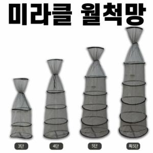 [미라클] 월척망 / 3단 4단 5단 특5단 / 실리콘코팅 민물살림망