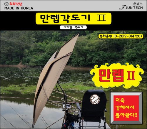 [희희낙낚] 만렙각도기 2  연장형 / 주머니포함 준테크 파라솔각도기 / 민물낚시