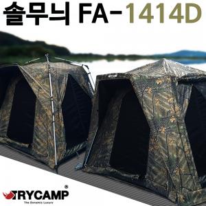 [트라이캠프] FA-1414D / 솔무늬 무결로 위장밀리터리텐트 낚시텐트