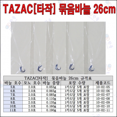 [한돌상사] 타작 묶음바늘 26cm / 5호 - 11호 5개입 쌍바늘 / 민물낚시 단조바늘 / 카본 텅스텐