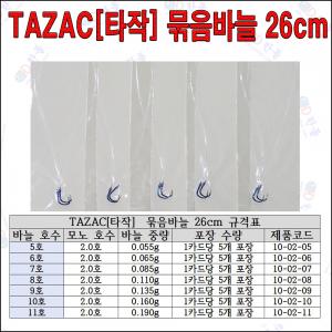 [한돌상사] 타작 묶음바늘 26cm / 5호 - 11호 5개입 쌍바늘 / 민물낚시 단조바늘 / 카본 텅스텐