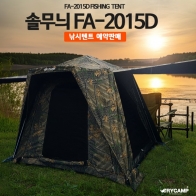 [트라이캠프] FA-2015D  / 무결로 솔무늬 낚시텐트