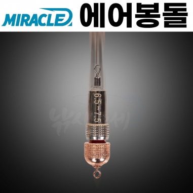 [미라클스토리] 에어봉돌 / 와셔 추가구매 /미라클에어봉돌