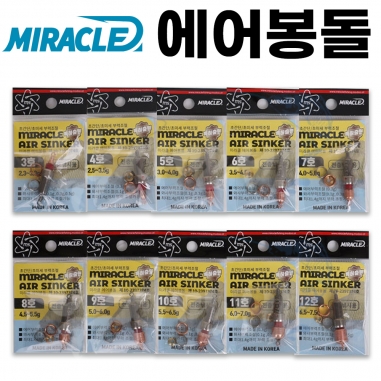 [미라클스토리] 에어봉돌 / 와셔 추가구매 /미라클에어봉돌