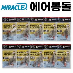 [미라클스토리] 에어봉돌 / 와셔 추가구매 /미라클에어봉돌