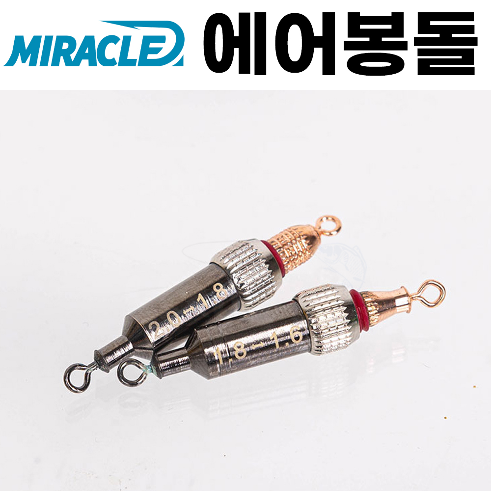 [미라클스토리] 에어봉돌 / 와셔 추가구매 /미라클에어봉돌