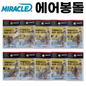 [미라클스토리] 에어봉돌 / 와셔 추가구매 /미라클에어봉돌