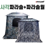 [트라이캠프] 사각파라솔+파라솔월 / 솔무늬 위장형 / PA-52S PA-52MS / 사각스케어 낚시파라솔