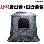 [트라이캠프] 사각파라솔+파라솔월 / 솔무늬 위장형 / PA-52S PA-52MS / 사각스케어 낚시파라솔