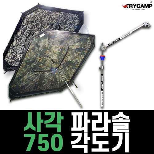 [트라이캠프] 사각파라솔 + 750 각도기 / 위장형 솔무늬 / PA-52MS PA-52S + PD-750A / 사각스케어 낚시파라솔
