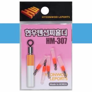 현우레포츠 텐션찌홀더 / HM-307 고래힘줄찌고무 / 현우찌홀더