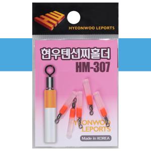 현우레포츠 텐션찌홀더 / HM-307 고래힘줄찌고무 / 현우찌홀더