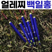 [찌불놀이] '백일홍' / 얼레찌 옥내림찌 옥수수내림찌  ★10개 구매시 1개 더!★
