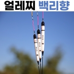 [찌불놀이] '백리향' / 얼레찌 민물낚시찌  ★10개 구매시 1개 더!★