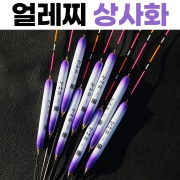 [찌불놀이] '상사화' / 얼레찌 민물낚시찌  ★10개 구매시 1개 더!★