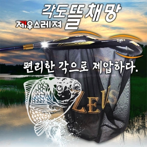 [제우스레져] 각도 깃털망 / 뜰채망(40파이)