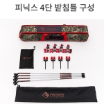 [피닉스] 받침틀세트 / 3단 4단 8단 10단 12단 / 짬낚가방 2단뒷브레이크 전용파우치