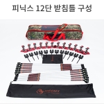 [피닉스] 받침틀세트 / 3단 4단 8단 10단 12단 / 짬낚가방 2단뒷브레이크 전용파우치