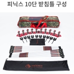 [피닉스] 받침틀세트 / 3단 4단 8단 10단 12단 / 짬낚가방 2단뒷브레이크 전용파우치
