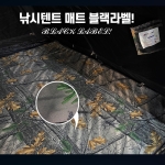 [트라이캠프] 낚시텐트 매트 / 블랙라벨 / 온수매트 삽입가능 / 타사 호환가능 / 낚시텐트매트