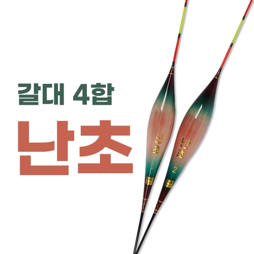 [찌불놀이] '난초' / 올림찌 양어장찌 민물장찌 갈대 ★10개 구매시 1개 더!★