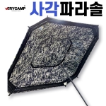 [트라이캠프] 위장형 사각파라솔 / PA-52MS / 사각스케어 스퀘어 / 낚시파라솔