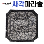 [트라이캠프] 위장형 사각파라솔 / PA-52MS / 사각스케어 스퀘어 / 낚시파라솔