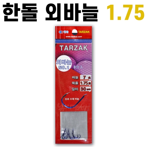 [한돌] 타작묶음바늘 / 목줄 1.75호 외바늘 30cm / 단조바늘 수제묶음바늘