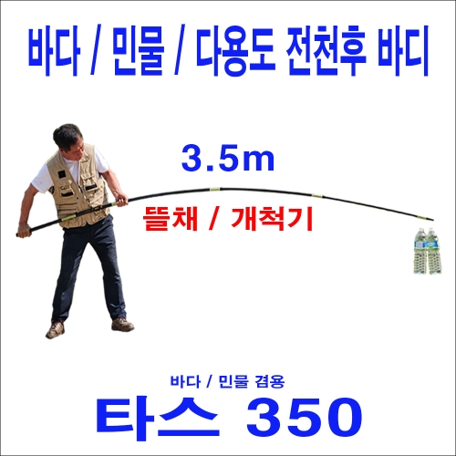 [한돌] 타스 350 (3.5m) 뜰채바디 / 개척기 바다민물겸용 전천후 뜰채 / 프레임과 망은 별도구매