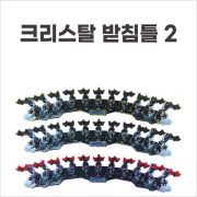 [동일레저] 크리스탈받침틀2 / 퍼플 골드 실버 / 11단 13단 15단 17단 19단 / 2절 앞받침대