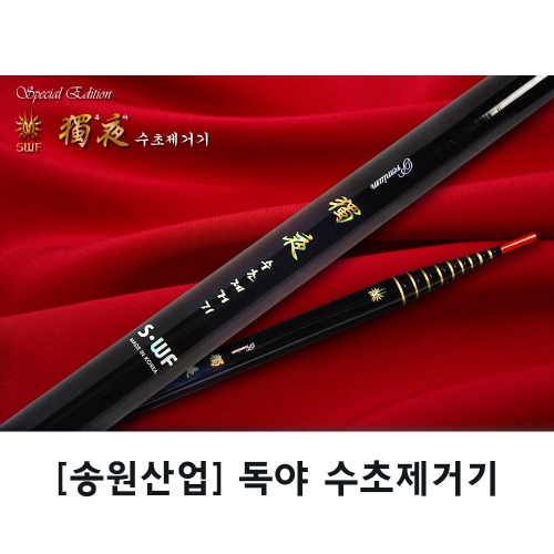 독야 수초제거기 부품 독야 수초제거기 부품