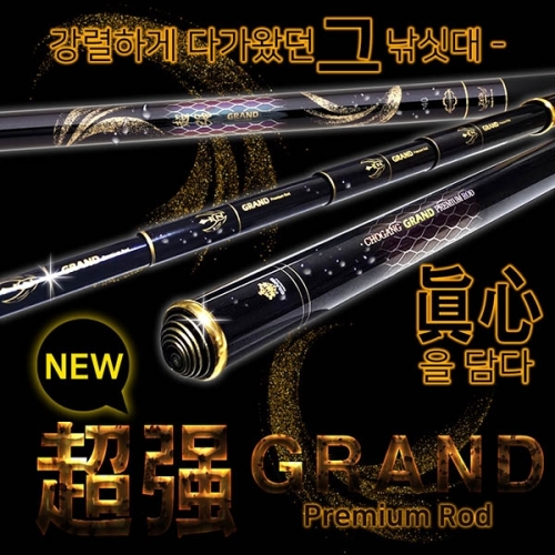 [제우스레져] 뉴초강그랜드 20칸~60칸 / 민물낚시대 프리미엄로드