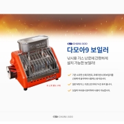 [청수레저] 다보아9 보일러 / 자연증기순환 가스난로용 / 스텐