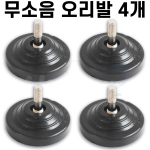[새론불] 무소음 오리발 / 1EA 4개 세트 / 낚시의자 고무발 교체용 / 스크래치 방지