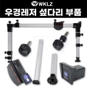 [우경] 섶다리 부품 / 관절 볼트 우경 부품