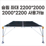 [동일레저] 슬림좌대 / 2200x2000 / 2000x2200
