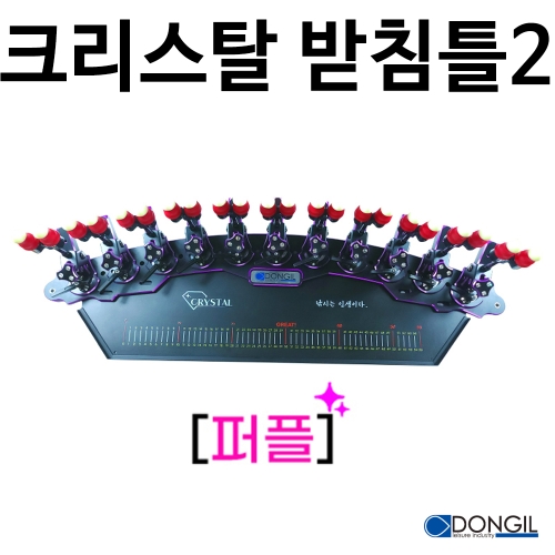 [동일레저] 크리스탈받침틀2 11단 / 퍼플 골드 실버 / 2절 앞받침대
