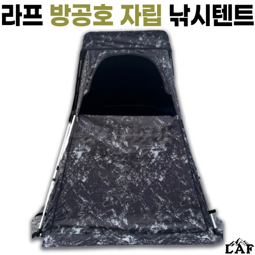 [라프] 방공호 자립 낚시텐트 / LAF 4방향 개방 / 높이조절 방수 UV차단