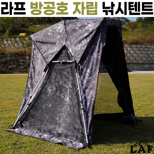 [라프] 방공호 자립 낚시텐트 / LAF 4방향 개방 / 높이조절 방수 UV차단