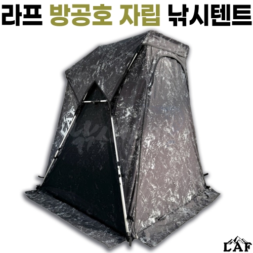 [라프] 방공호 자립 낚시텐트 / LAF 4방향 개방 / 높이조절 방수 UV차단