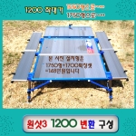 [해피피싱] 원샷3 1200 변환구성 / 1550형 1750형 / 민물낚시좌대