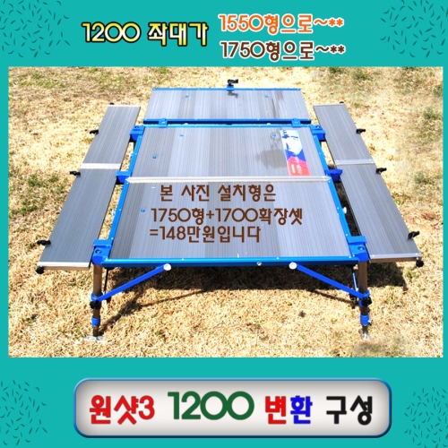 [해피피싱] 원샷3 1200 변환구성 / 1550형 1750형 / 민물낚시좌대