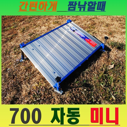 [해피피싱] 원샷3 700 미니 자동형 / 짬낚시 좌대연장 / 민물낚시좌대