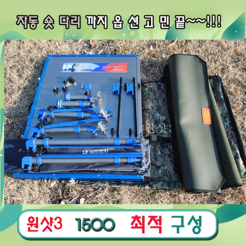 [해피피싱] 원샷3 1500 최적구성 / 민물낚시좌대