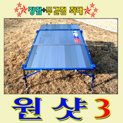[해피피싱] 원샷3 좌대 / 1300 1400 1500 최적구성 / 민물낚시좌대